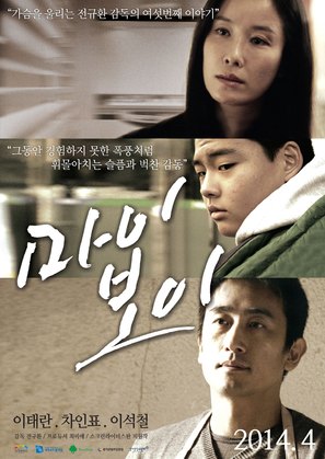 My Boy - South Korean Movie Poster (thumbnail)