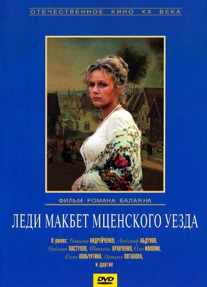 Ledi Makbet Mtsenskogo uezda - Russian DVD movie cover (thumbnail)