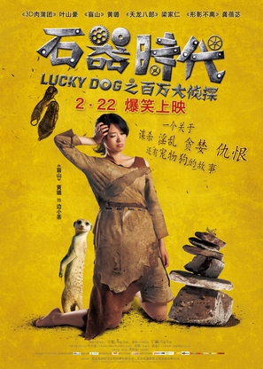 Shi qi shi dai - Chinese Movie Poster (thumbnail)