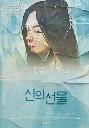 Sin-ui Seon-mul - South Korean Movie Poster (thumbnail)