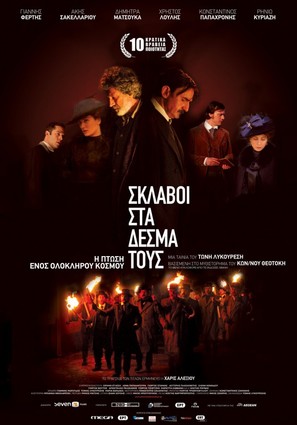 Oi sklavoi sta desma tous - Greek Movie Poster (thumbnail)