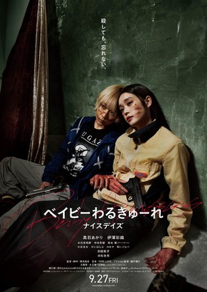 Baby Walkure: Naisu Deizu - Japanese Movie Poster (thumbnail)