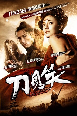 Dao Jian Xiao - Chinese Movie Poster (thumbnail)