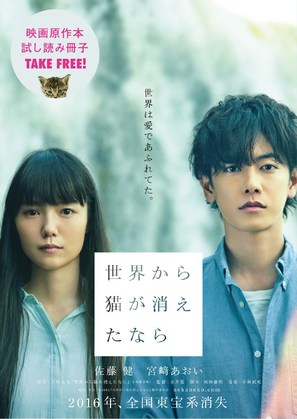 Sekai kara neko ga kietanara - Japanese Movie Poster (thumbnail)