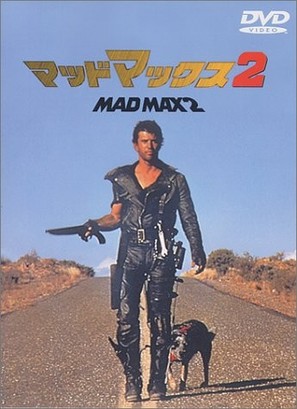 Mad Max 2 - Japanese DVD movie cover (thumbnail)