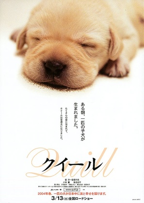 Quill - Japanese poster (thumbnail)