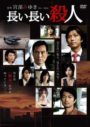 Nagai nagai satsujin - Japanese Movie Cover (thumbnail)