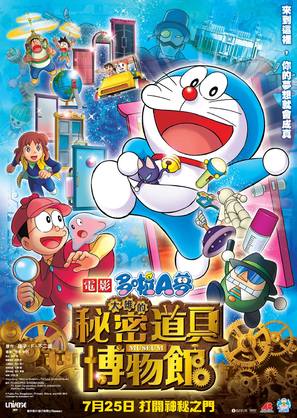 Doraemon: Nobita no Himitsu no Museum - Hong Kong Movie Poster (thumbnail)