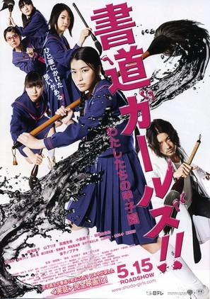 Shod&ocirc; g&acirc;ruzu!!: Watashitachi no k&ocirc;shien - Japanese Movie Poster (thumbnail)