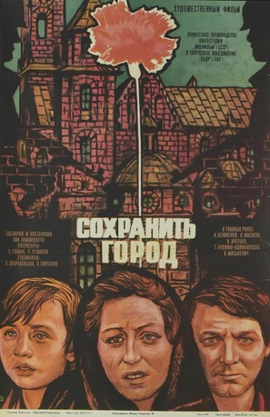 Ocalic miasto - Russian Movie Poster (thumbnail)