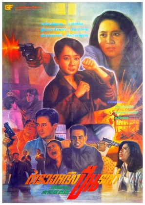Nu er dang zi qiang - Thai Movie Poster (thumbnail)
