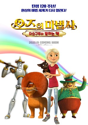 Urfin Dzhyus vozvrashchaetsya - South Korean Movie Poster (thumbnail)