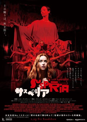 Suspiria - Japanese Movie Poster (thumbnail)