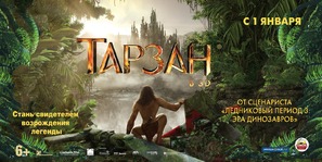 Tarzan - Russian Movie Poster (thumbnail)