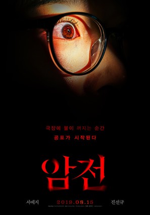 Amjeon - South Korean Movie Poster (thumbnail)