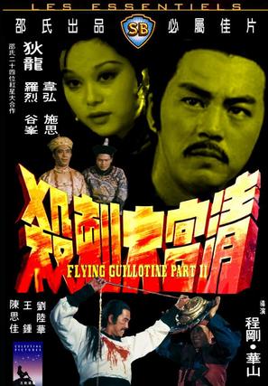 Can ku da ci sha - Hong Kong Movie Cover (thumbnail)