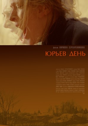 Yuryev den - Russian Movie Poster (thumbnail)