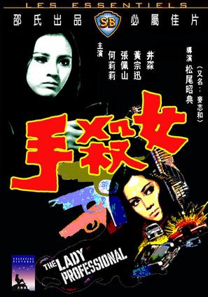 Nu sha shou - Hong Kong Movie Cover (thumbnail)