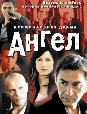Un ange - Russian poster (thumbnail)
