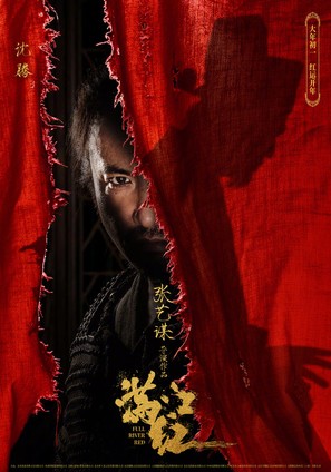 Man jiang hong - Chinese Movie Poster (thumbnail)