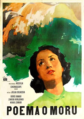 Poema o more - Yugoslav Movie Poster (thumbnail)
