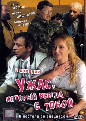 Uzhas, kotoryy vsegda s toboy - Russian Movie Cover (thumbnail)