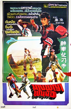 Zui quan nu diao shou - Thai Movie Poster (thumbnail)