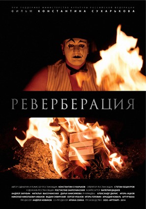 Reverberatsiya - Russian Movie Poster (thumbnail)