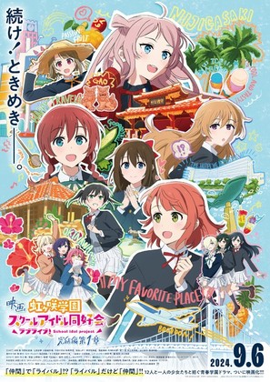 Love Live! Nijigasaki High School Idol Club Final Chapter Part 1 - Japanese Movie Poster (thumbnail)