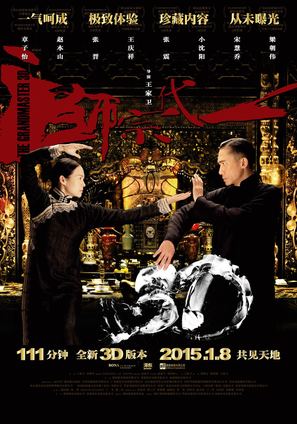 Yi dai zong shi - Chinese Movie Poster (thumbnail)