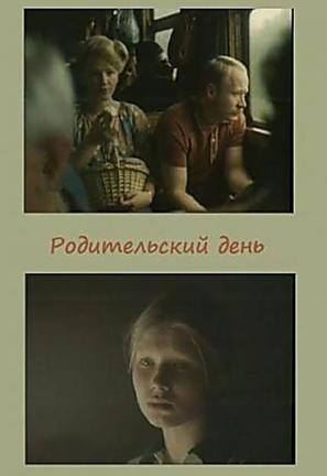 Roditelskiy den - Russian Video on demand movie cover (thumbnail)