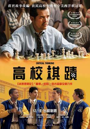 Critical Thinking - Taiwanese Movie Poster (thumbnail)