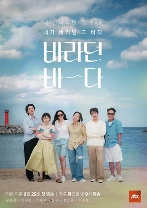 &quot;Baradeon Bada&quot; - South Korean Movie Poster (thumbnail)