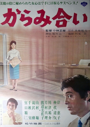 Karami-ai - Japanese Movie Poster (thumbnail)