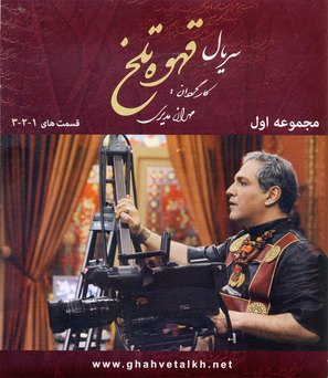 &quot;Ghahveye Talkh&quot; - Iranian Movie Cover (thumbnail)