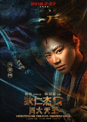 Di Renjie zhi Sidatianwang - Chinese Movie Poster (thumbnail)