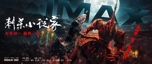 Ci Sha Xiao Shuo Jia - Chinese Movie Poster (thumbnail)