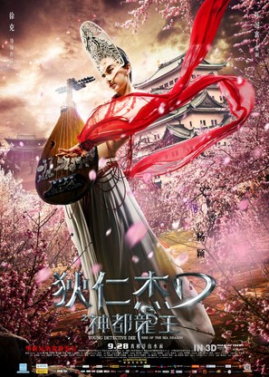 Di Renjie zhi shendu longwang - Chinese Movie Poster (thumbnail)