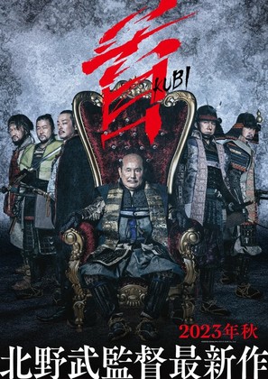Kubi - Japanese Movie Poster (thumbnail)
