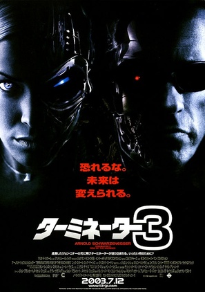 Terminator 3: Rise of the Machines - Japanese Movie Poster (thumbnail)