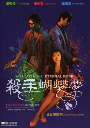 Sha shou hu die meng - Hong Kong Movie Poster (thumbnail)
