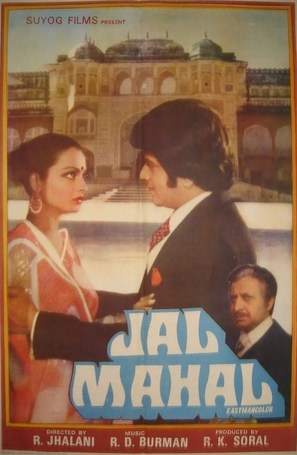 Jal Mahal - Indian Movie Poster (thumbnail)