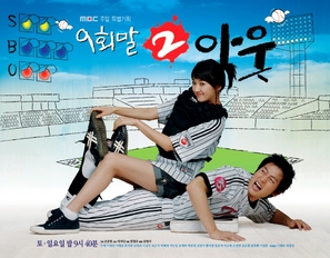 &quot;9 Ends 2 Out&quot; - South Korean Movie Poster (thumbnail)