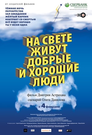Na svete zhivut dobrye i khoroshie lyudi - Russian Movie Poster (thumbnail)