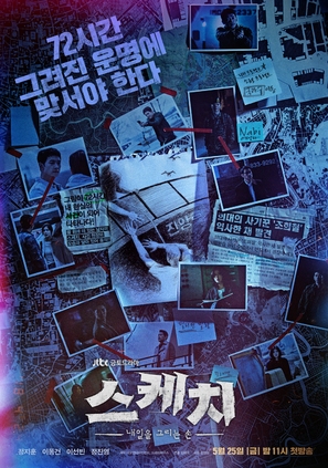&quot;Seukechi&quot; - South Korean Movie Poster (thumbnail)