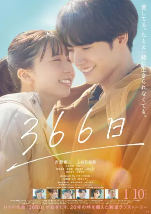 "366 Nichi" Poster