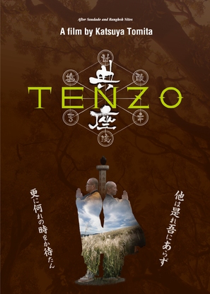 Tenzo - Japanese Movie Poster (thumbnail)