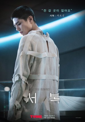 Seobok - South Korean Movie Poster (thumbnail)