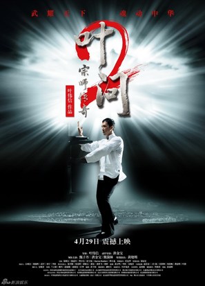 Yip Man 2: Chung si chuen kei - Chinese Movie Poster (thumbnail)