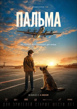 Palma - Russian Movie Poster (thumbnail)